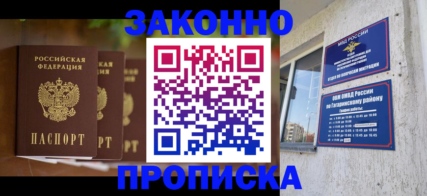временная регистрация для школы в Калтане